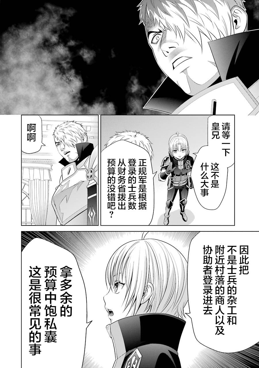 贵族转生第09话