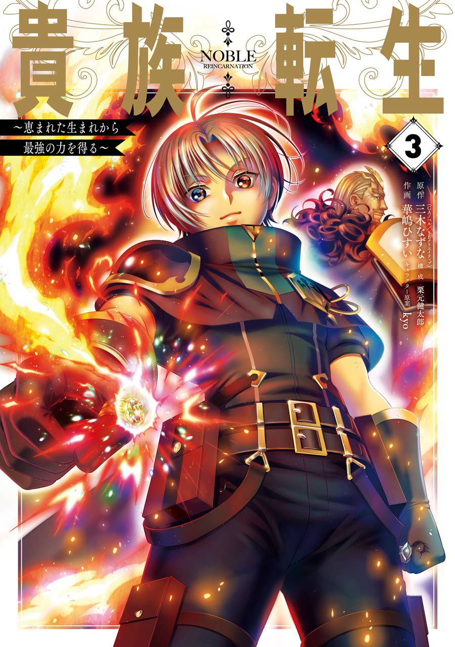 贵族转生第10话