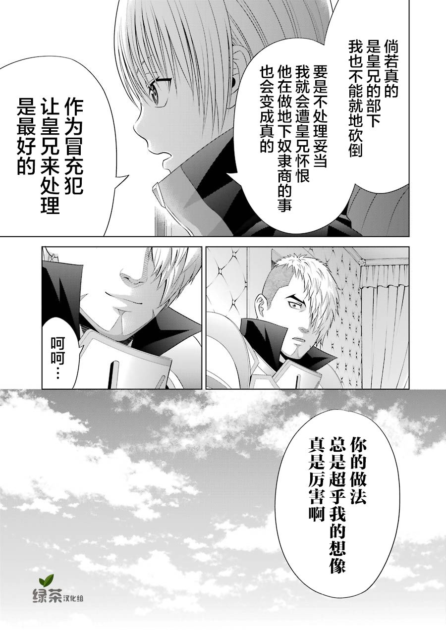 贵族转生第10话