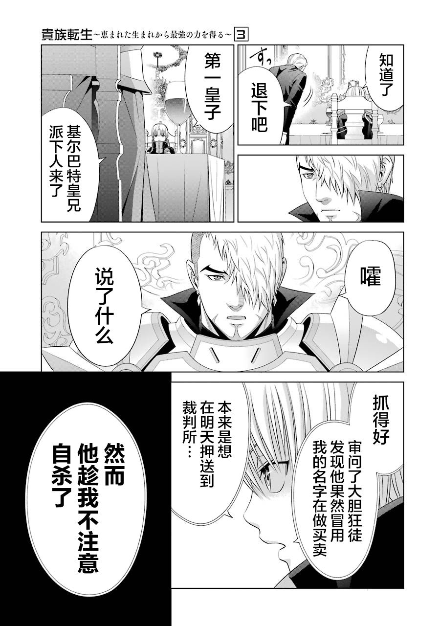 贵族转生第10话
