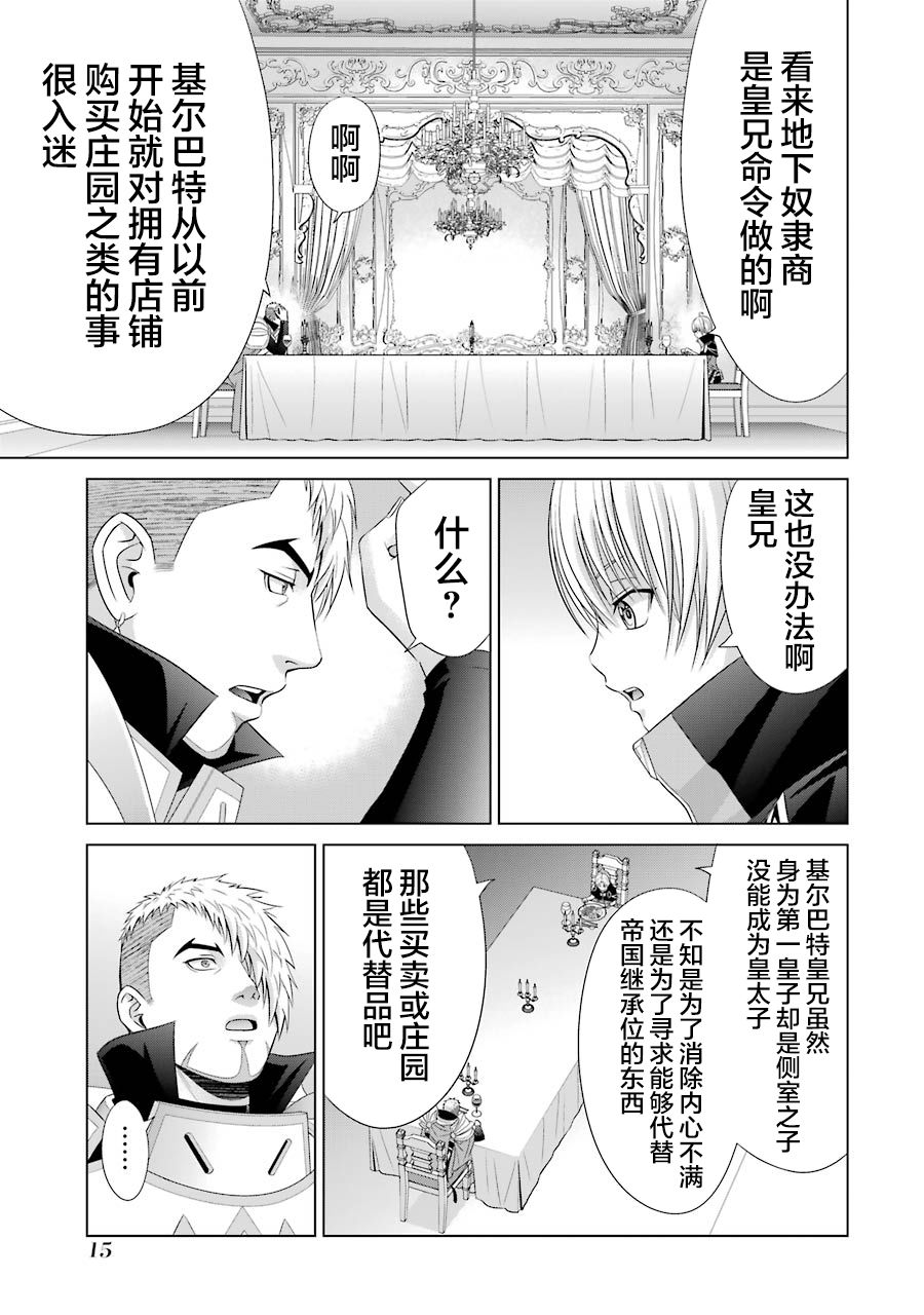 贵族转生第10话