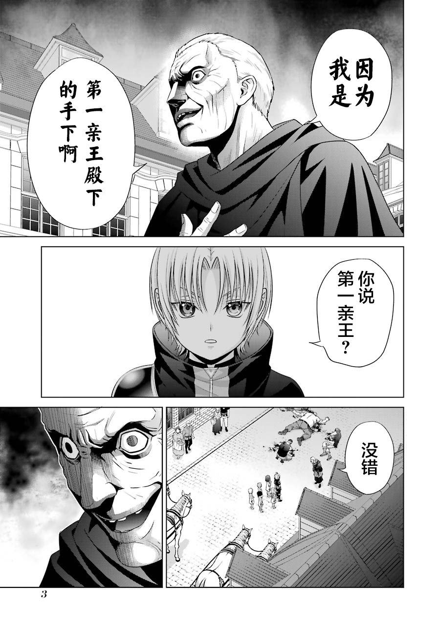 贵族转生第10话