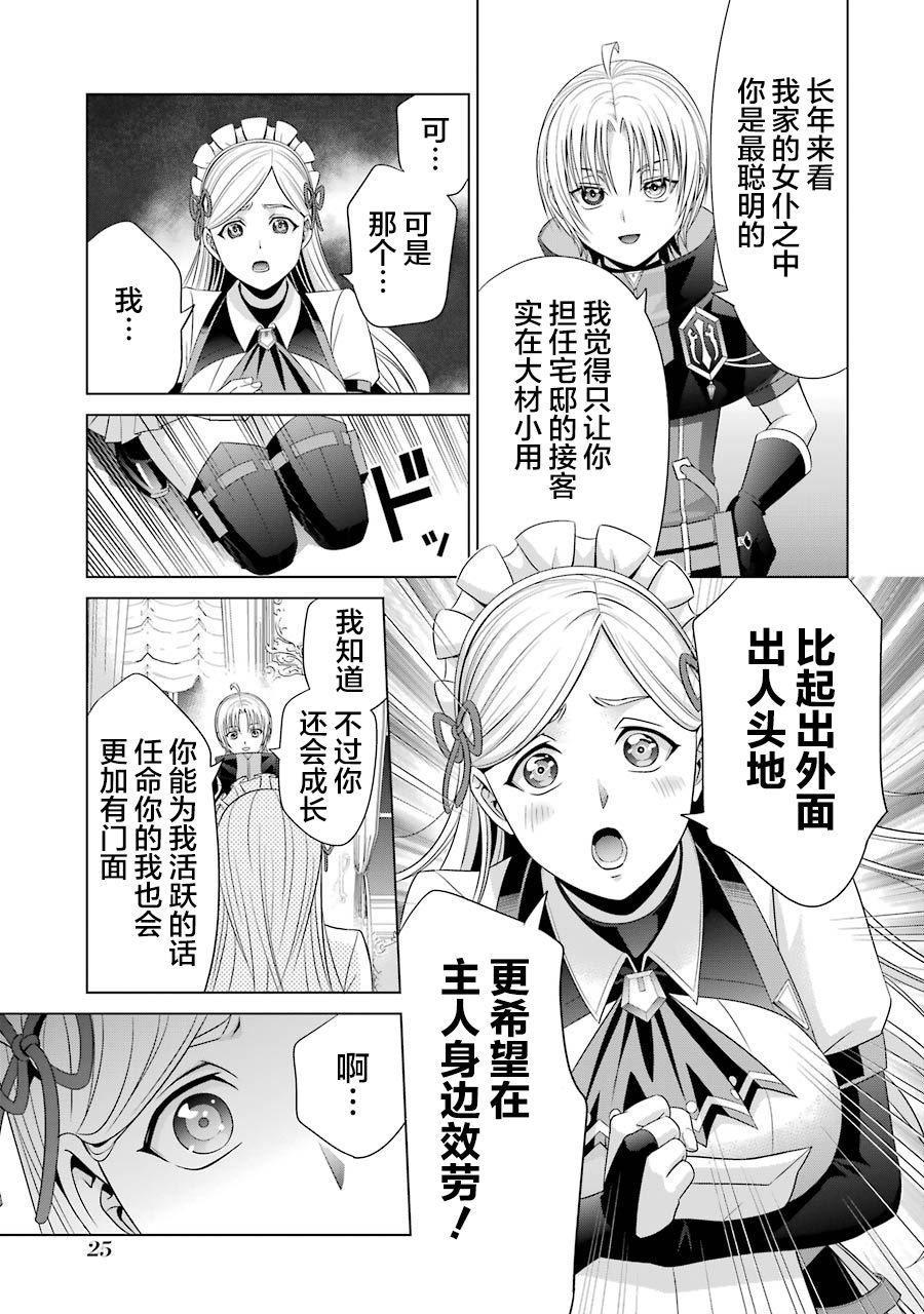 贵族转生第10话