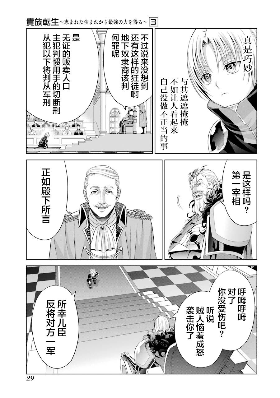 贵族转生第10话