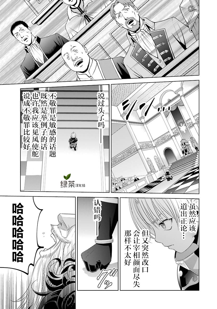 贵族转生第10话