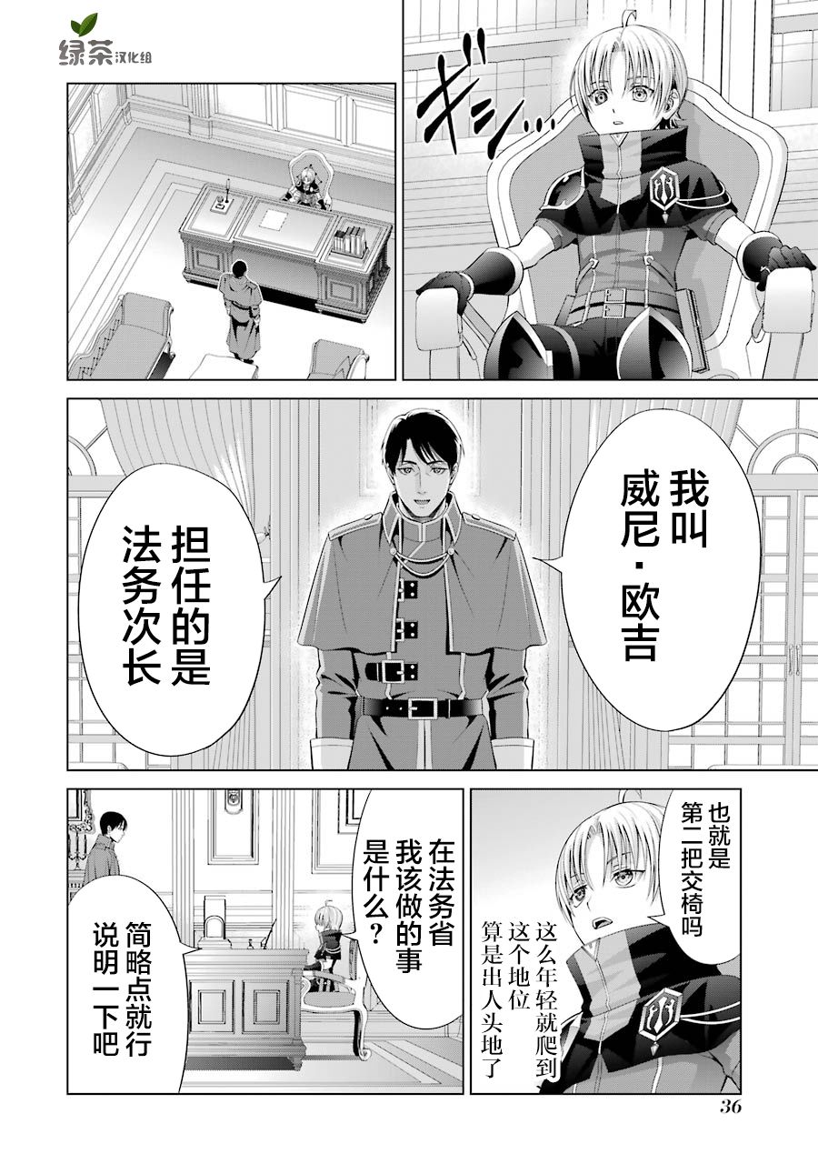 贵族转生第10话