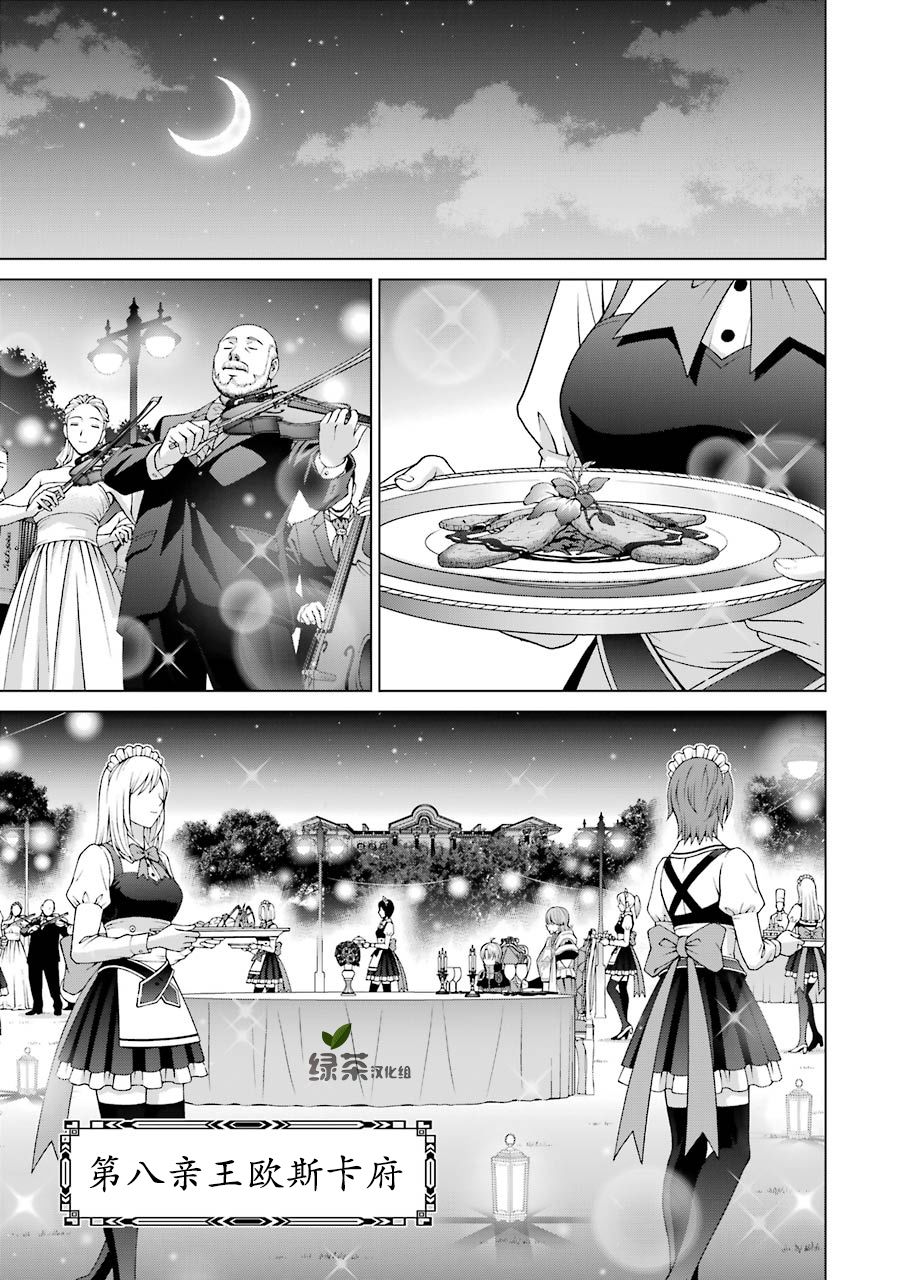 贵族转生第10话