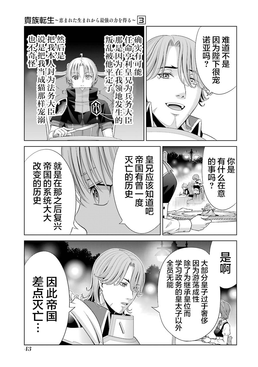 贵族转生第10话