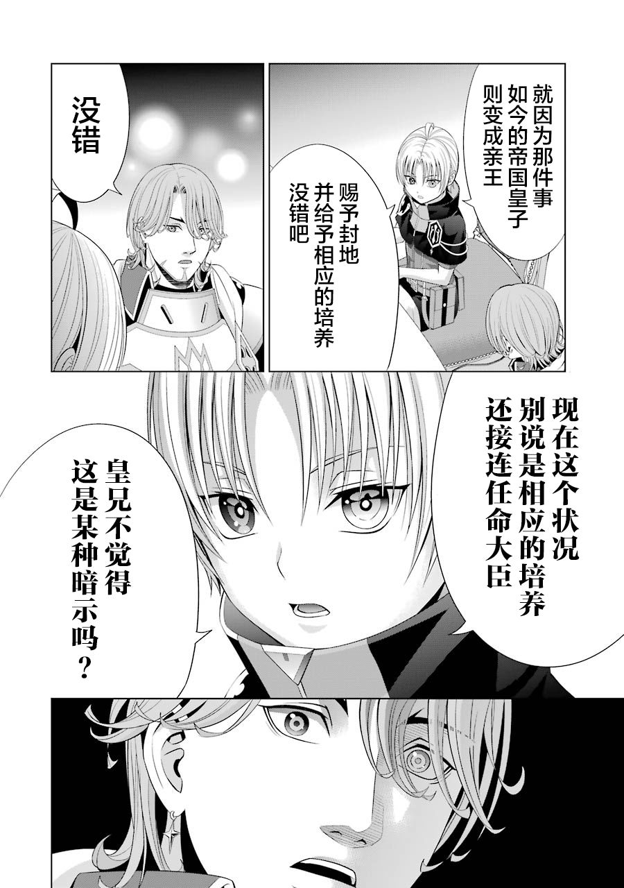 贵族转生第10话