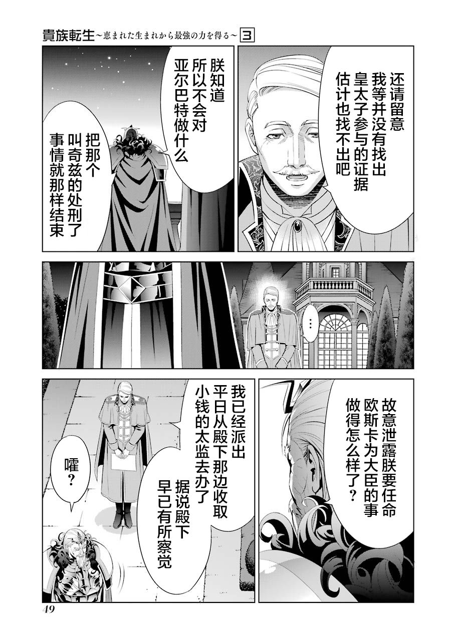 贵族转生第10话