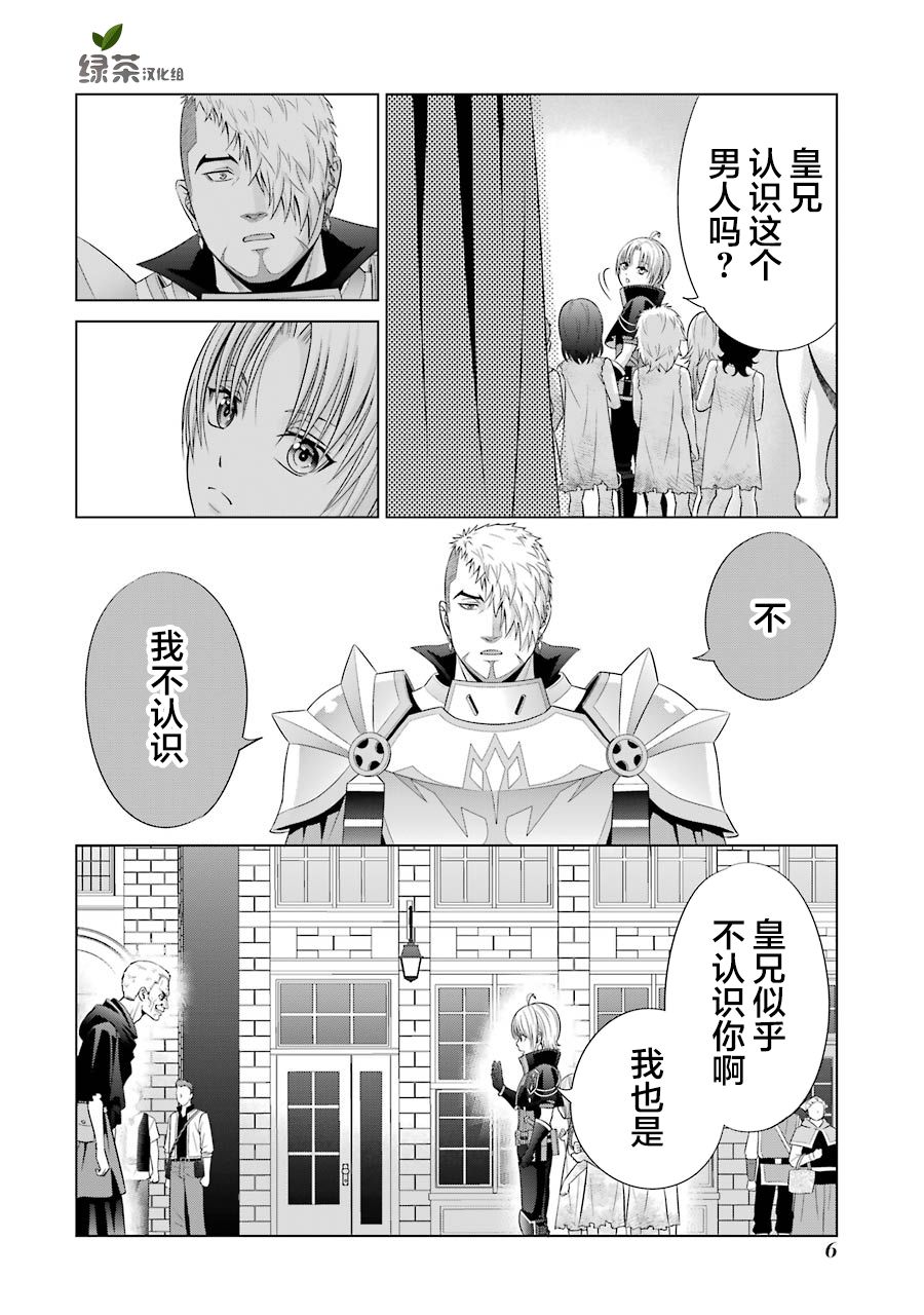 贵族转生第10话