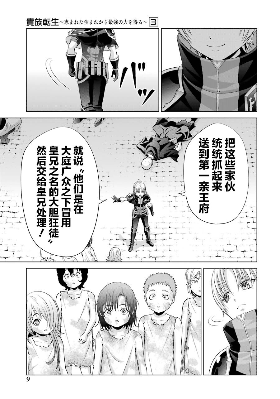 贵族转生第10话