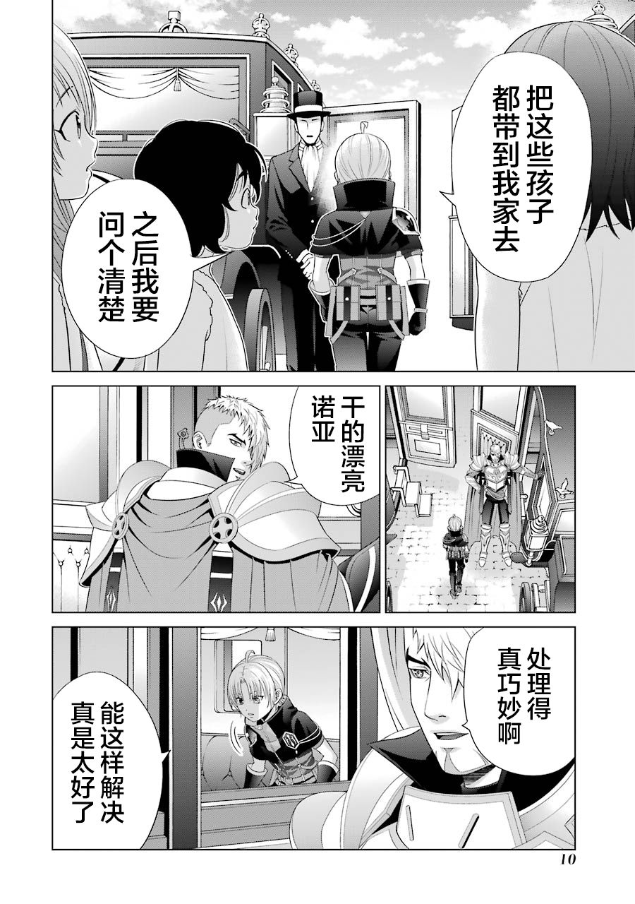 贵族转生第10话