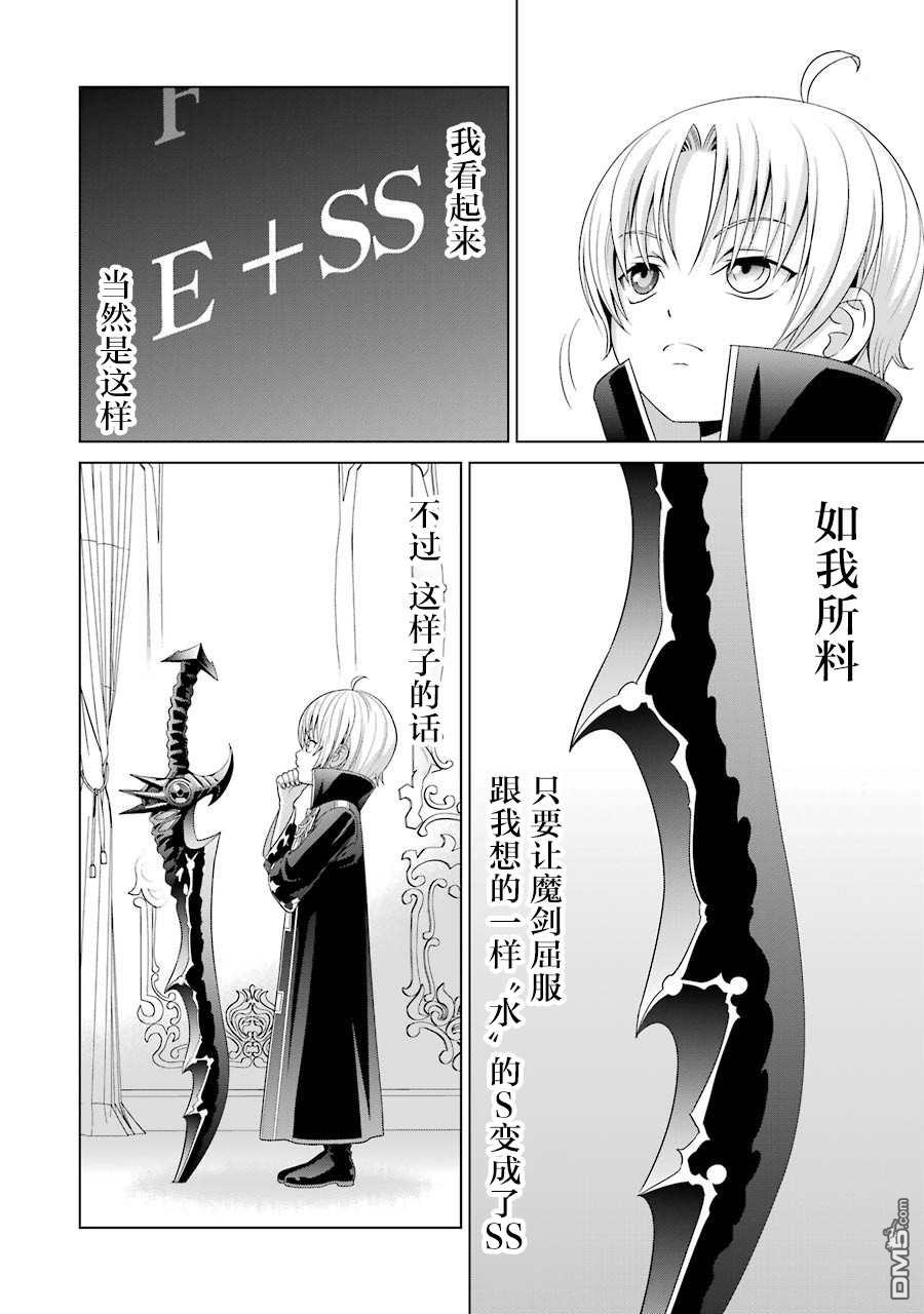 贵族转生第2话 水之魔剑