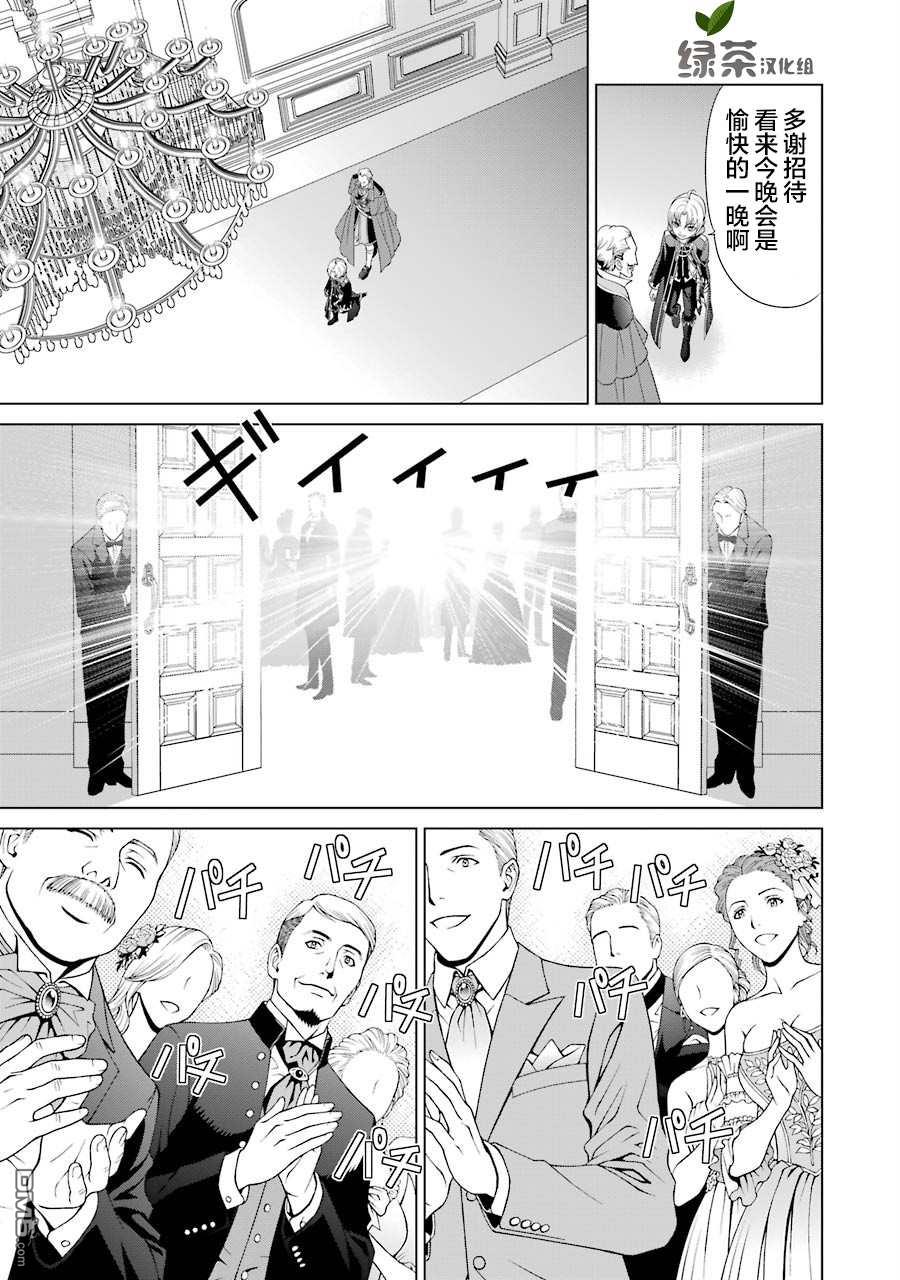 贵族转生第2话 水之魔剑