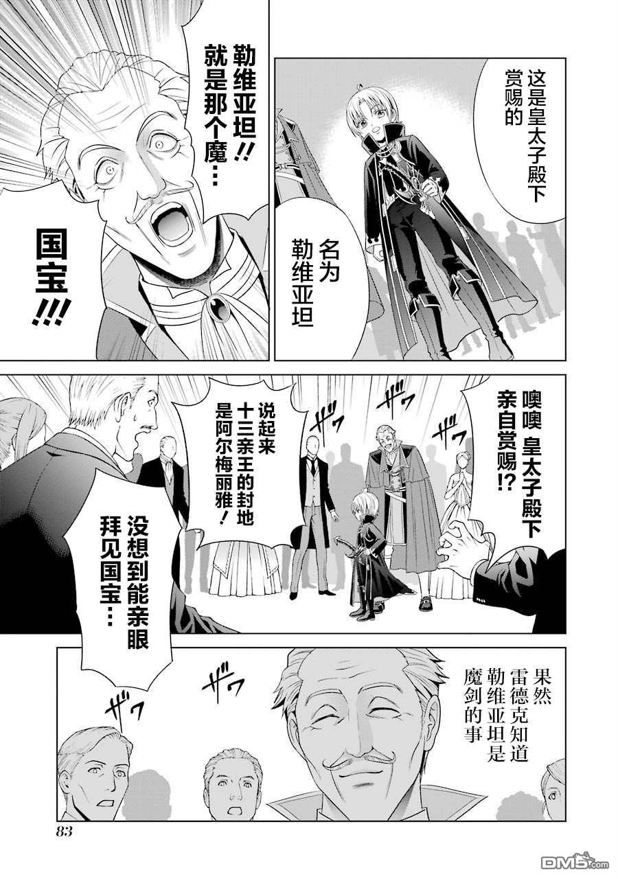 贵族转生第2话 水之魔剑