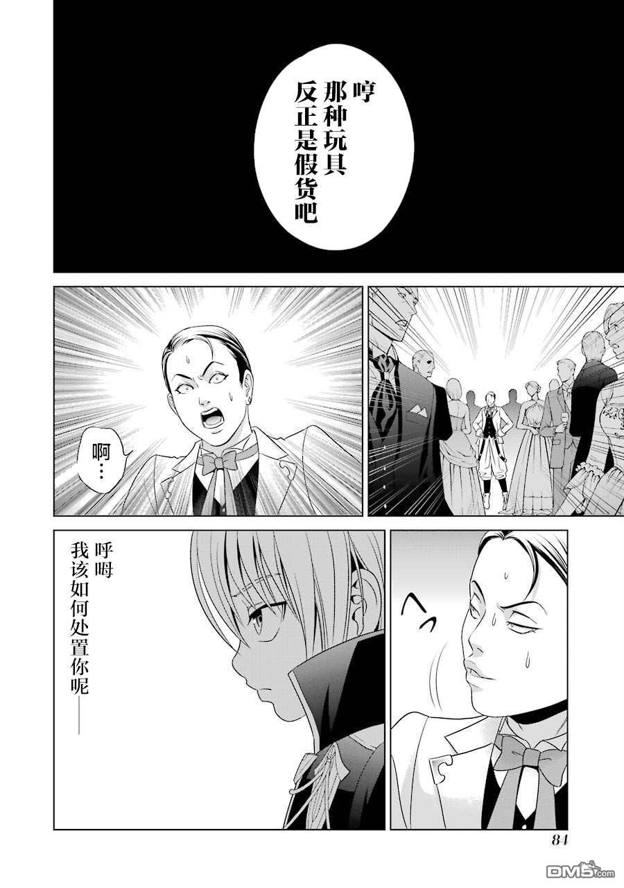 贵族转生第2话 水之魔剑