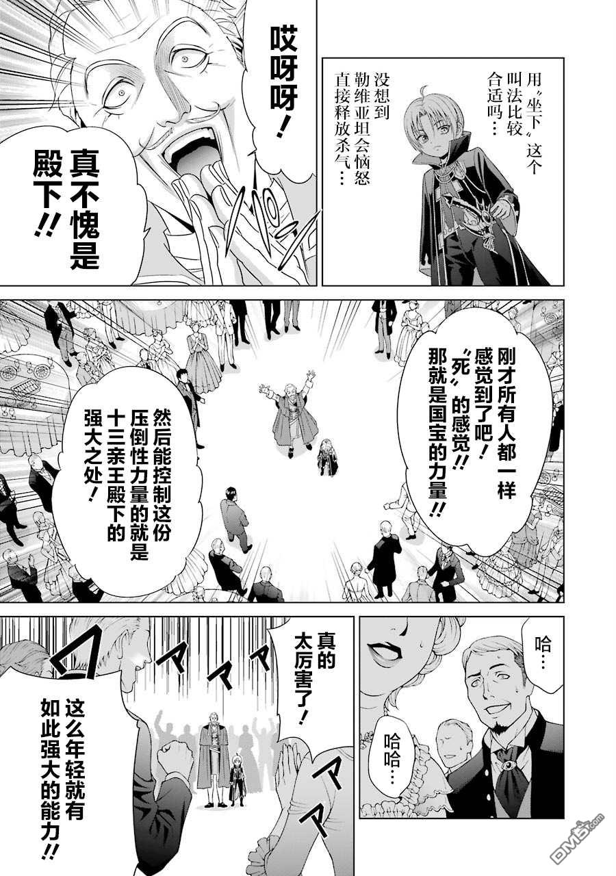 贵族转生第2话 水之魔剑