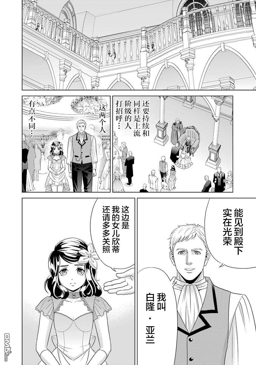 贵族转生第2话 水之魔剑