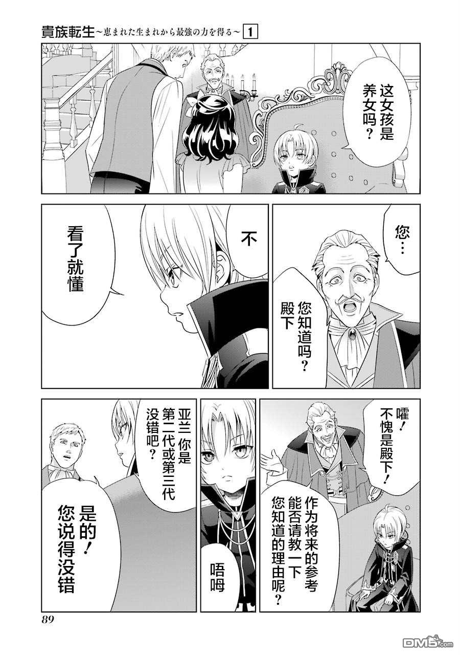 贵族转生第2话 水之魔剑