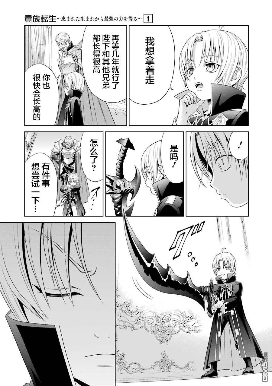 贵族转生第2话 水之魔剑