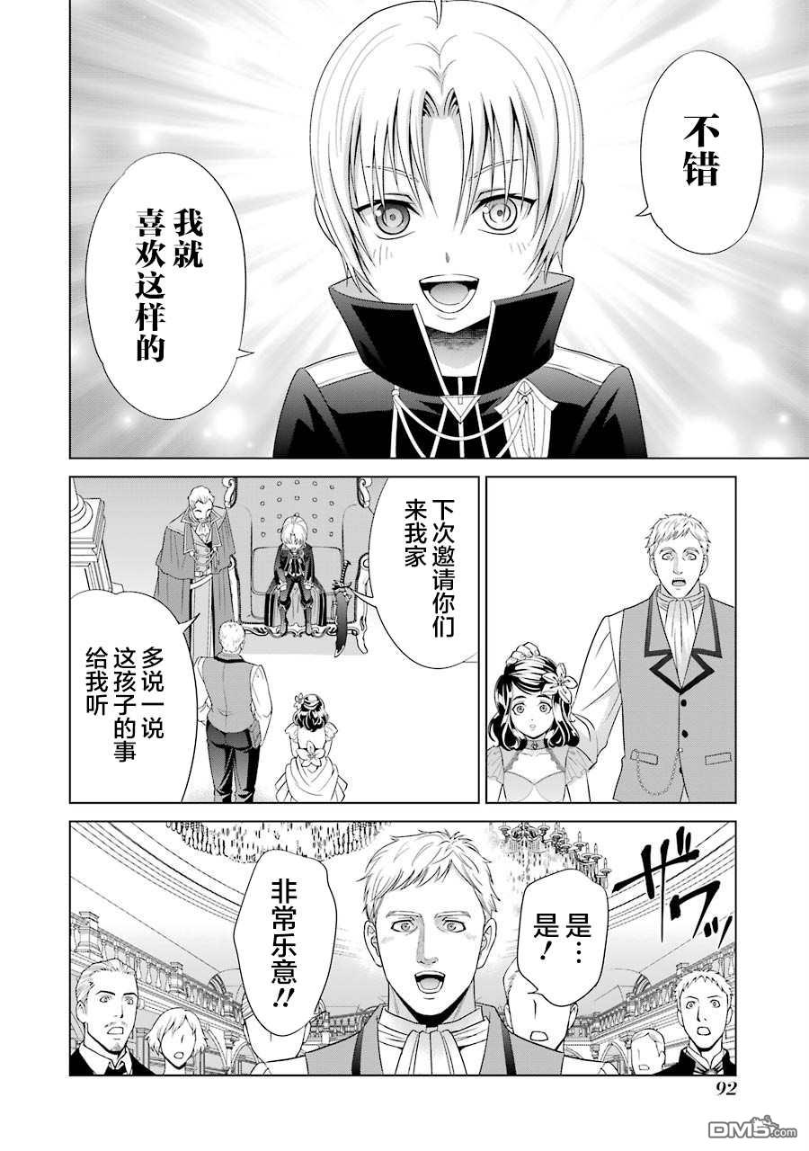 贵族转生第2话 水之魔剑