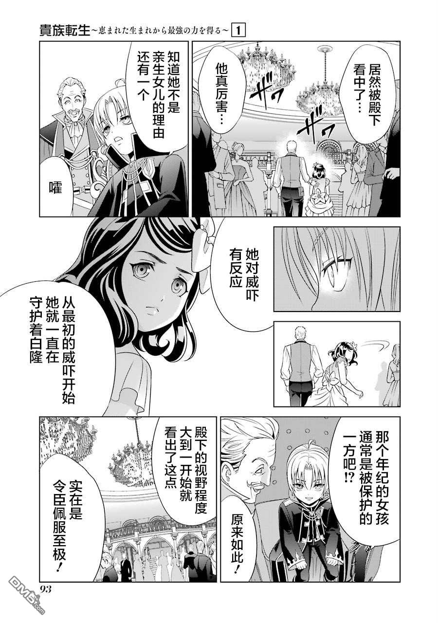 贵族转生第2话 水之魔剑