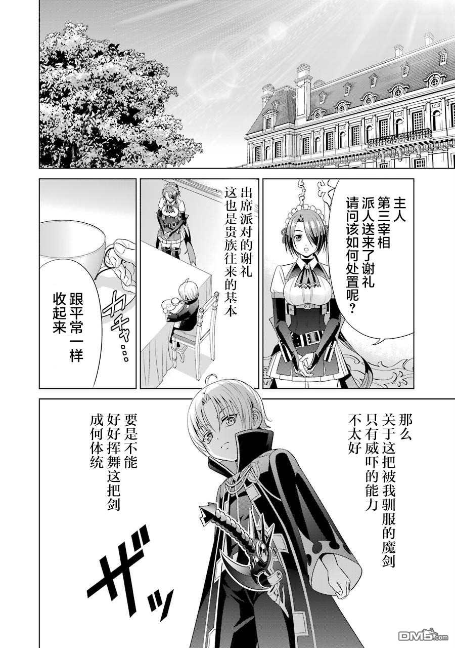 贵族转生第2话 水之魔剑