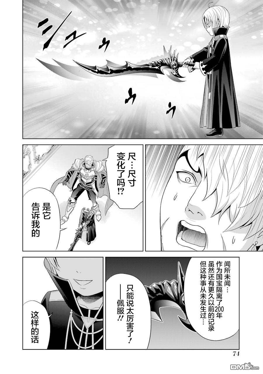 贵族转生第2话 水之魔剑