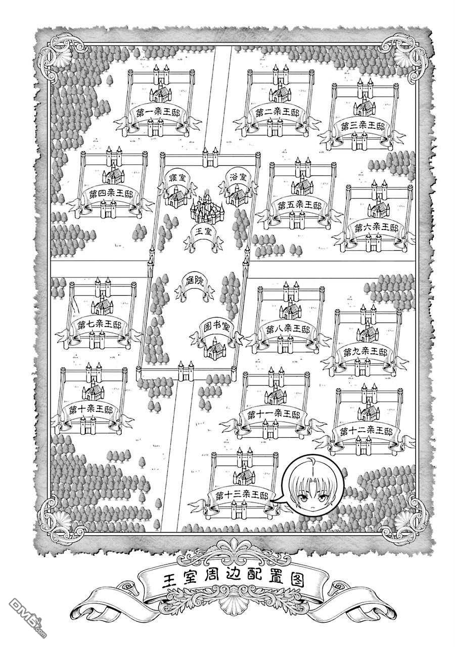 贵族转生第2话 水之魔剑