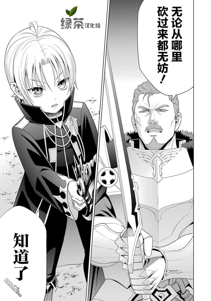 贵族转生第4话 战士之国