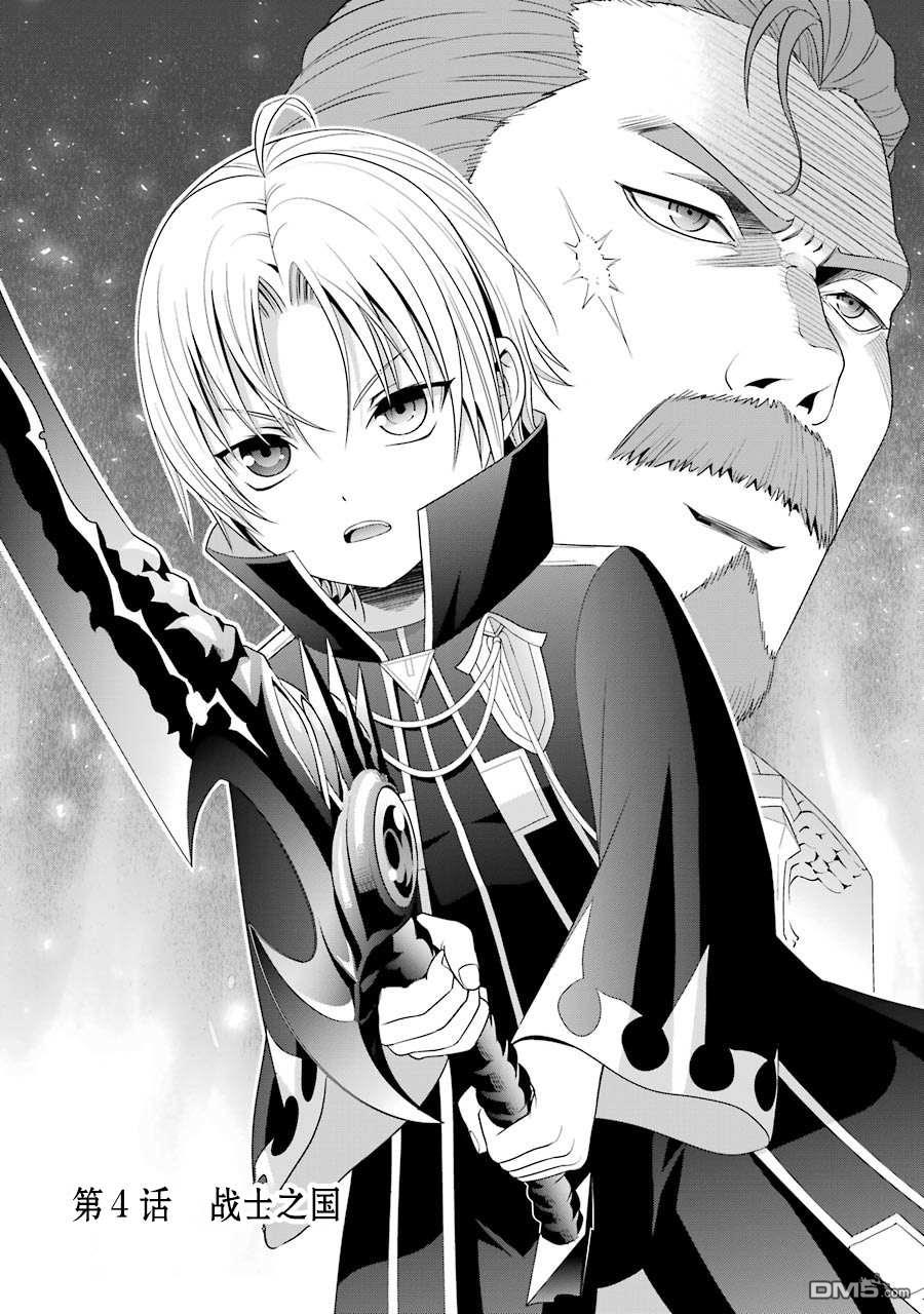 贵族转生第4话 战士之国