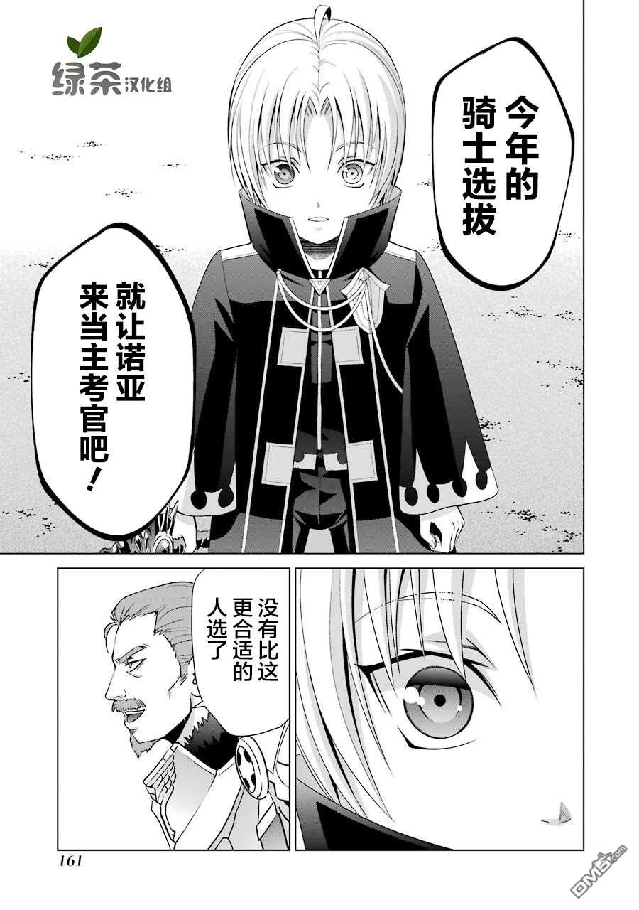 贵族转生第4话 战士之国
