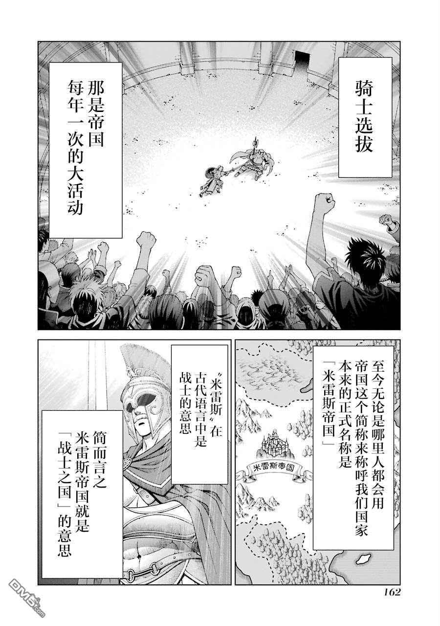 贵族转生第4话 战士之国