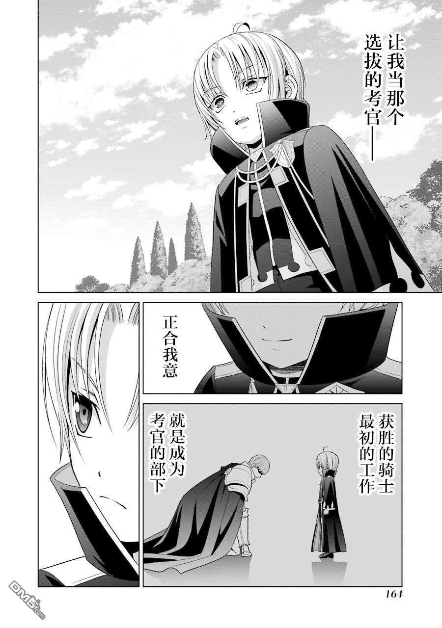 贵族转生第4话 战士之国
