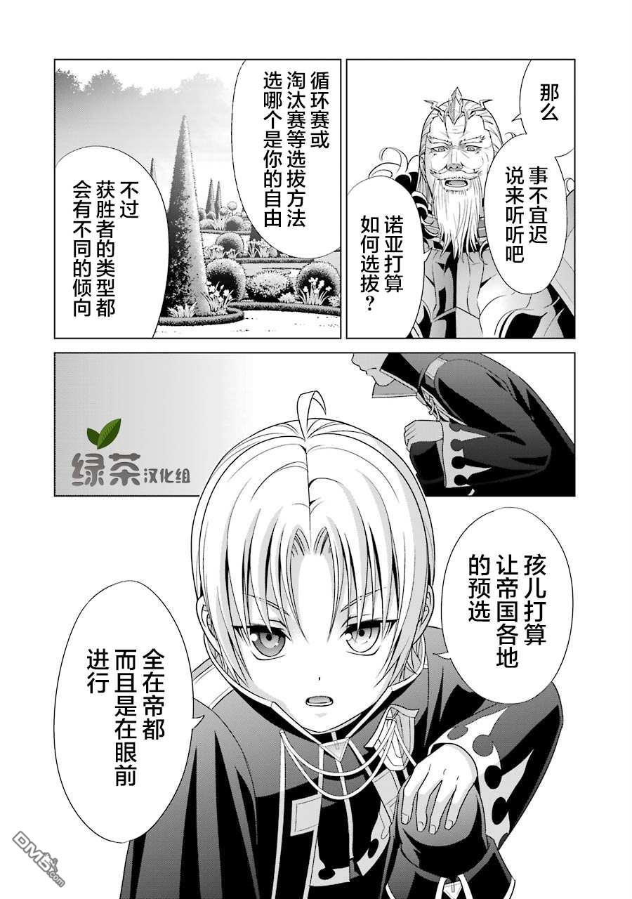 贵族转生第4话 战士之国