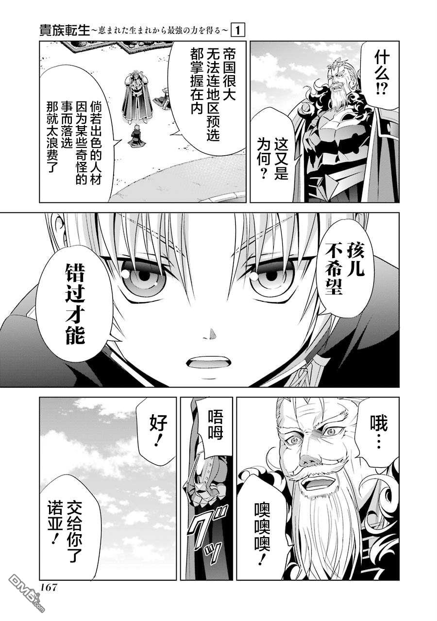 贵族转生第4话 战士之国