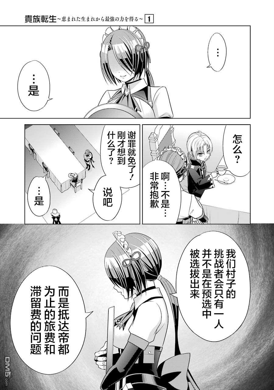 贵族转生第4话 战士之国