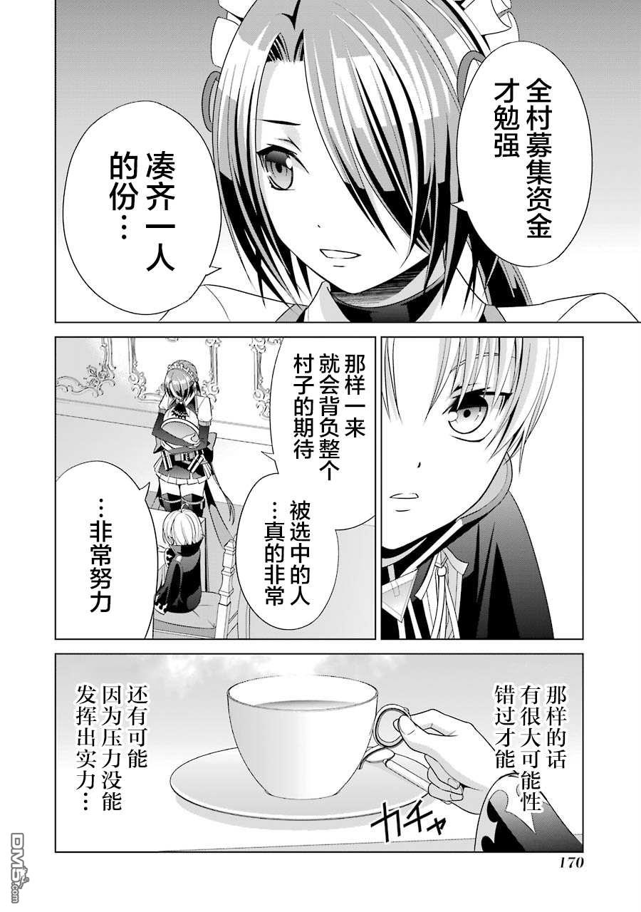 贵族转生第4话 战士之国