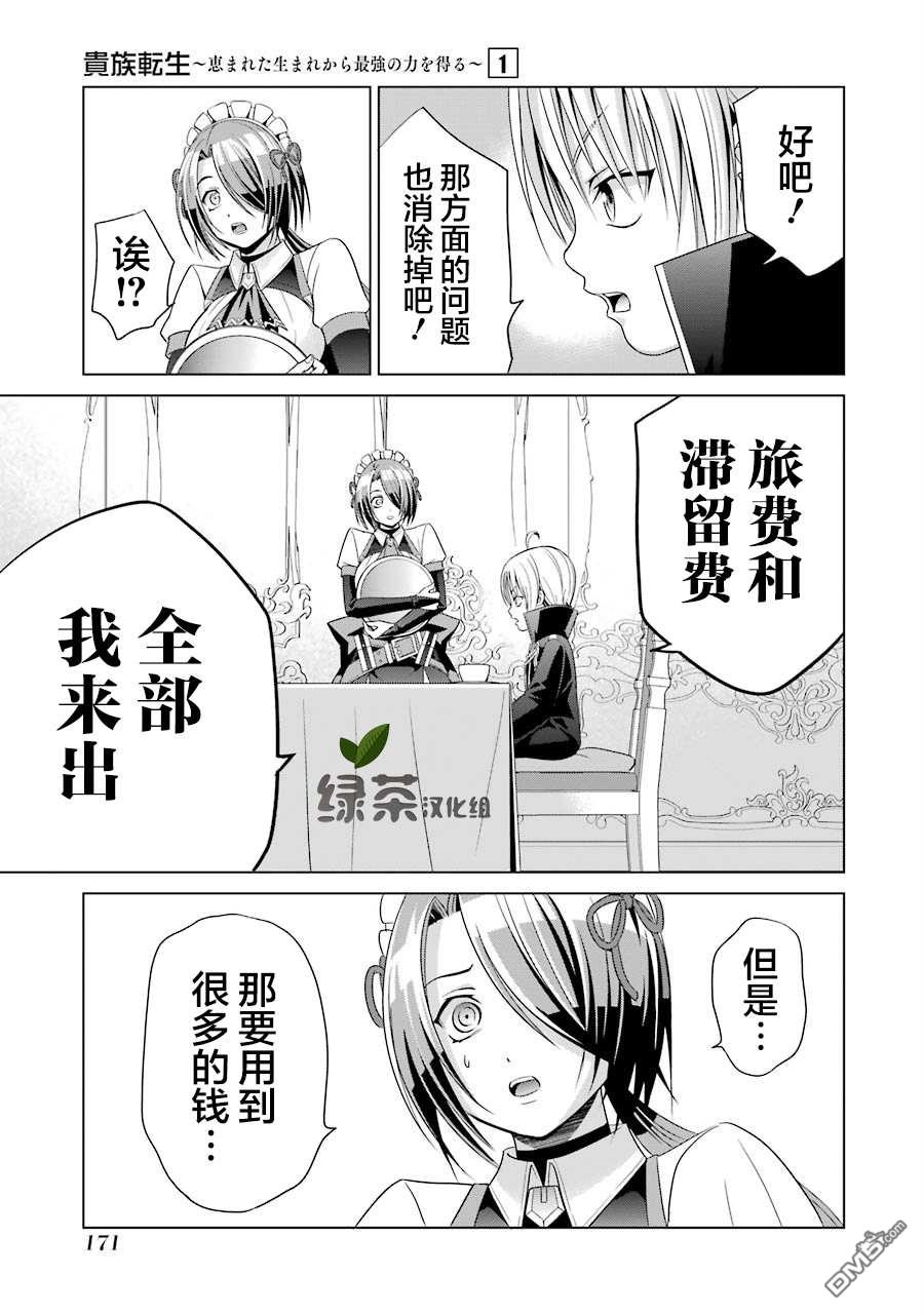 贵族转生第4话 战士之国