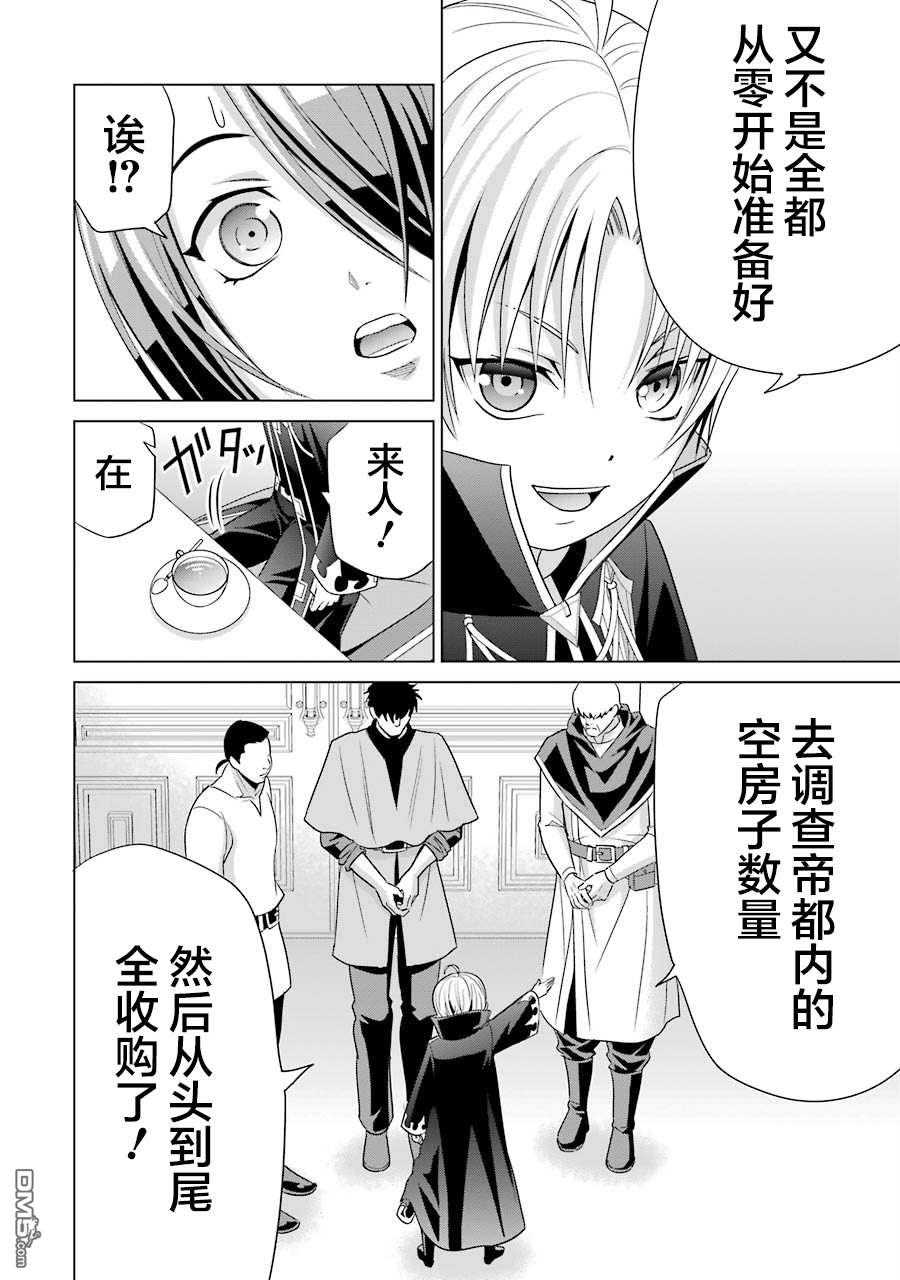 贵族转生第4话 战士之国