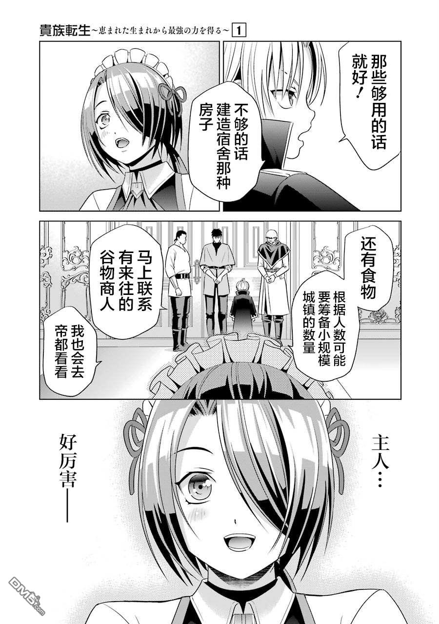 贵族转生第4话 战士之国