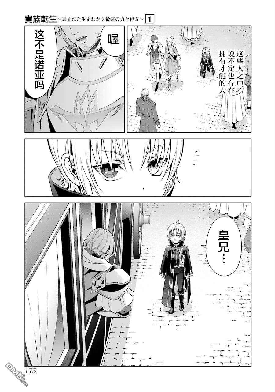 贵族转生第4话 战士之国