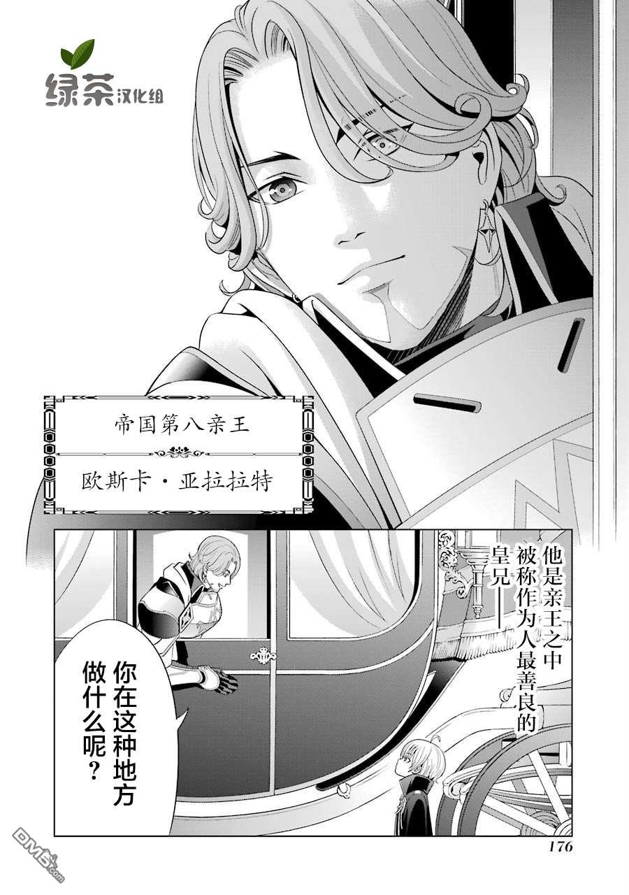 贵族转生第4话 战士之国