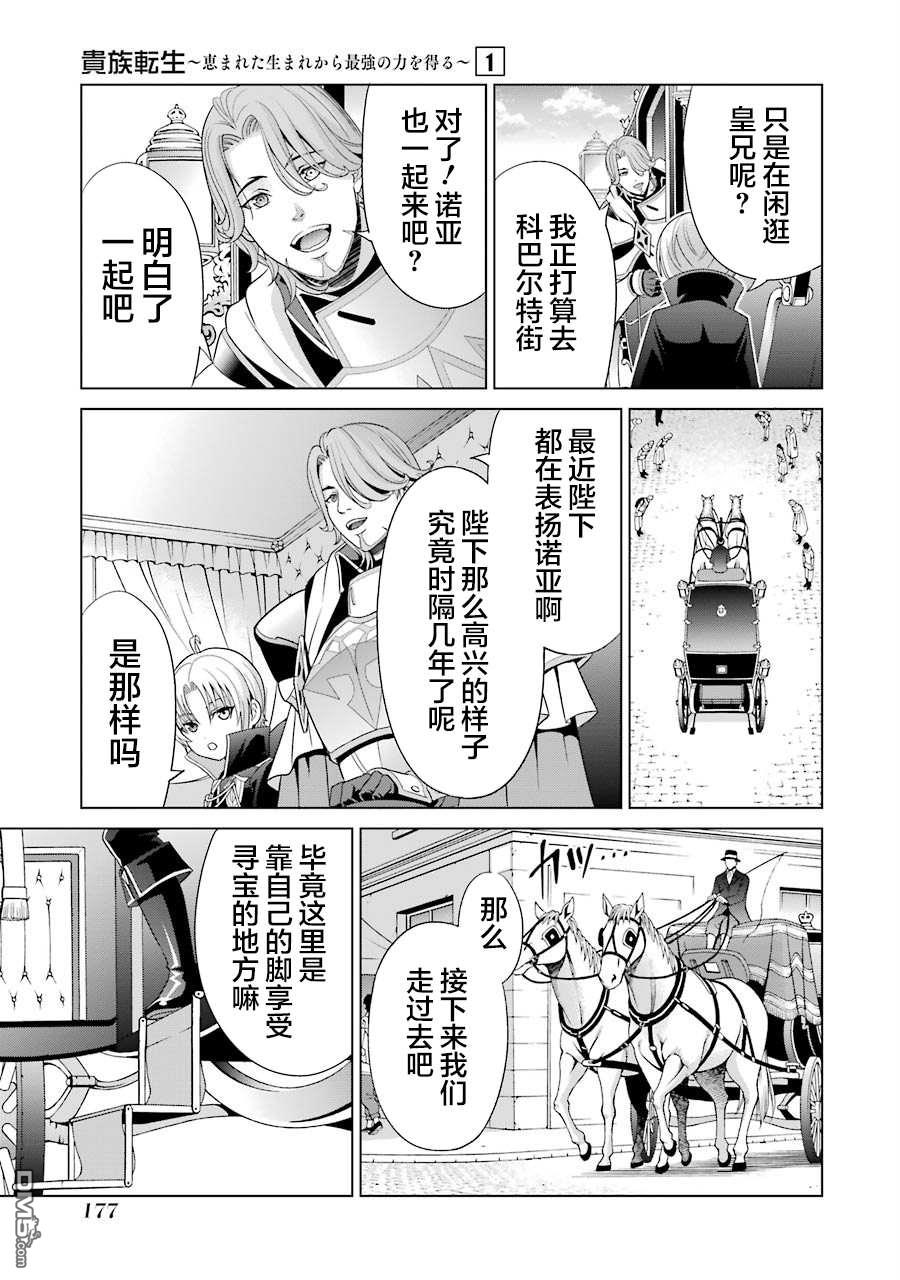 贵族转生第4话 战士之国