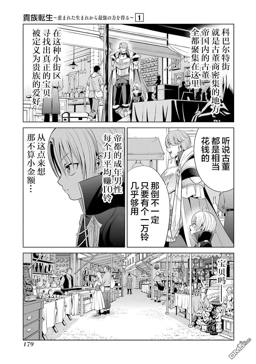 贵族转生第4话 战士之国