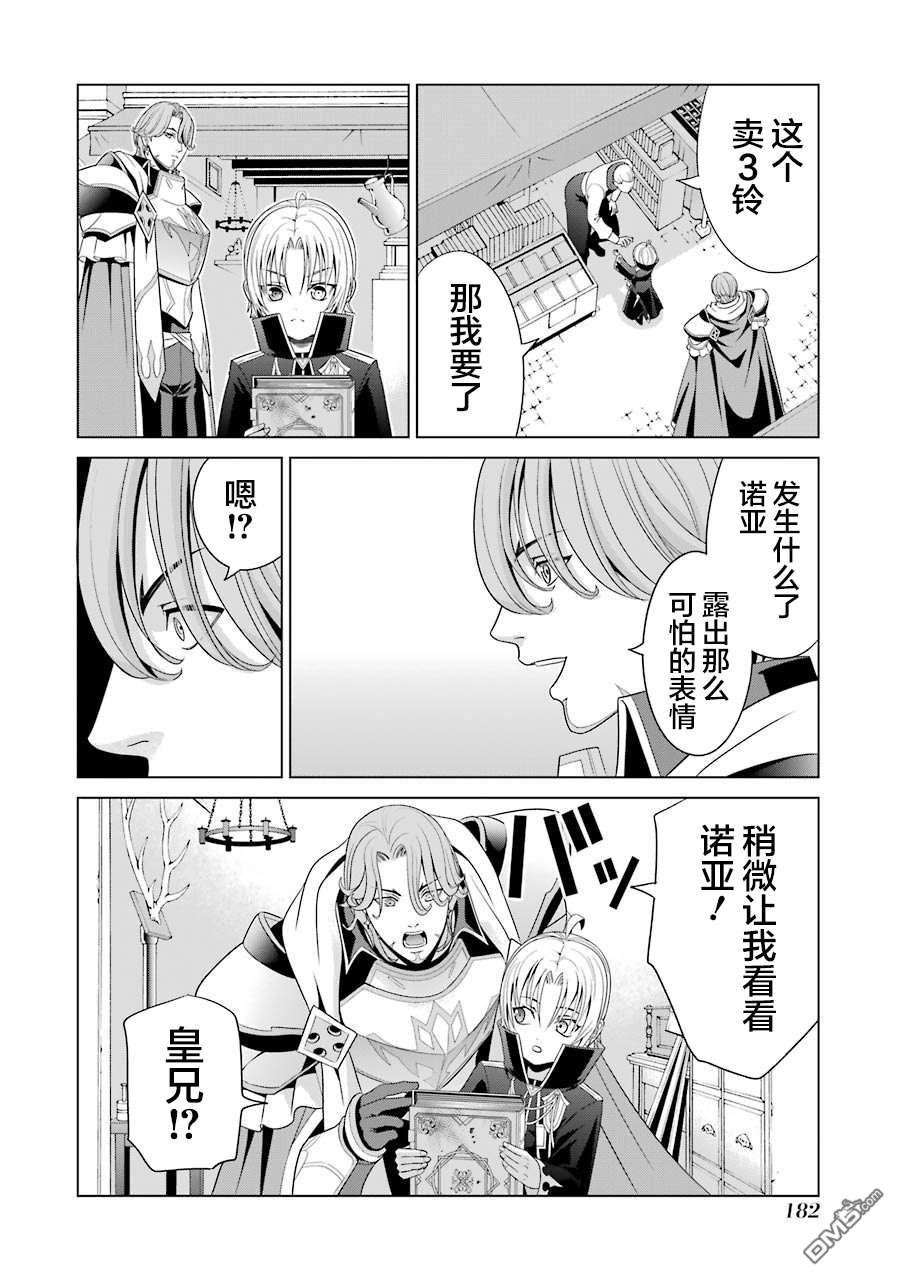 贵族转生第4话 战士之国