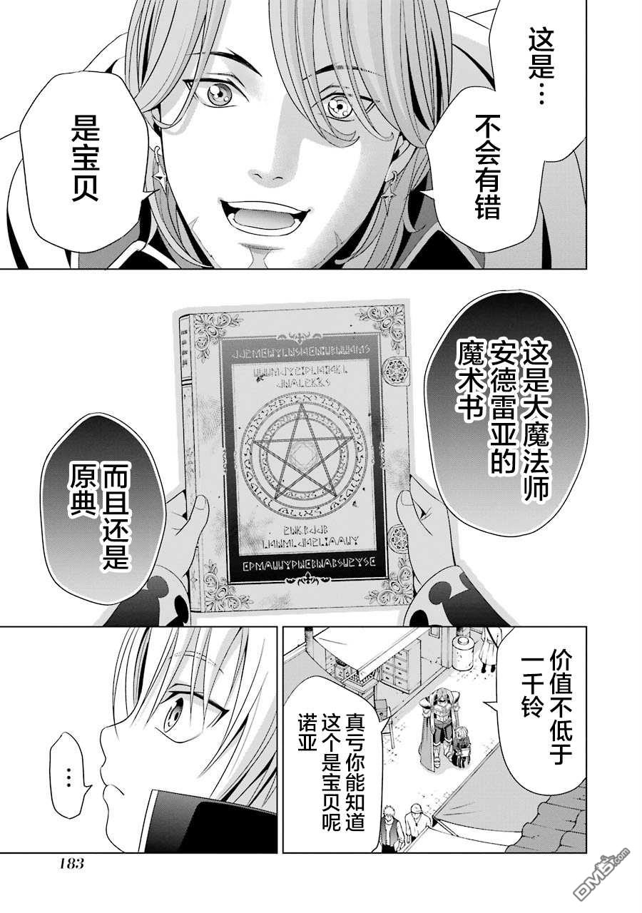 贵族转生第4话 战士之国