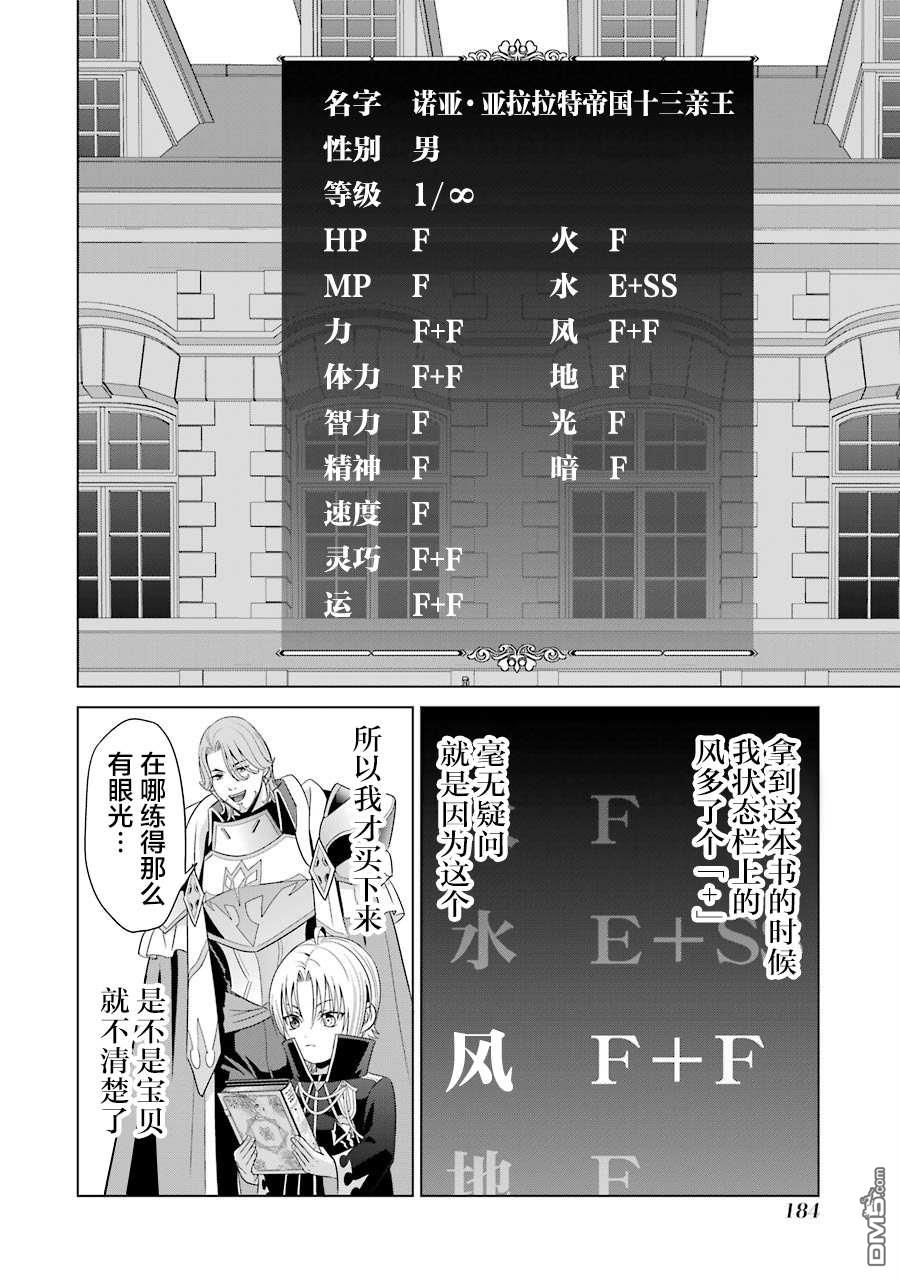 贵族转生第4话 战士之国