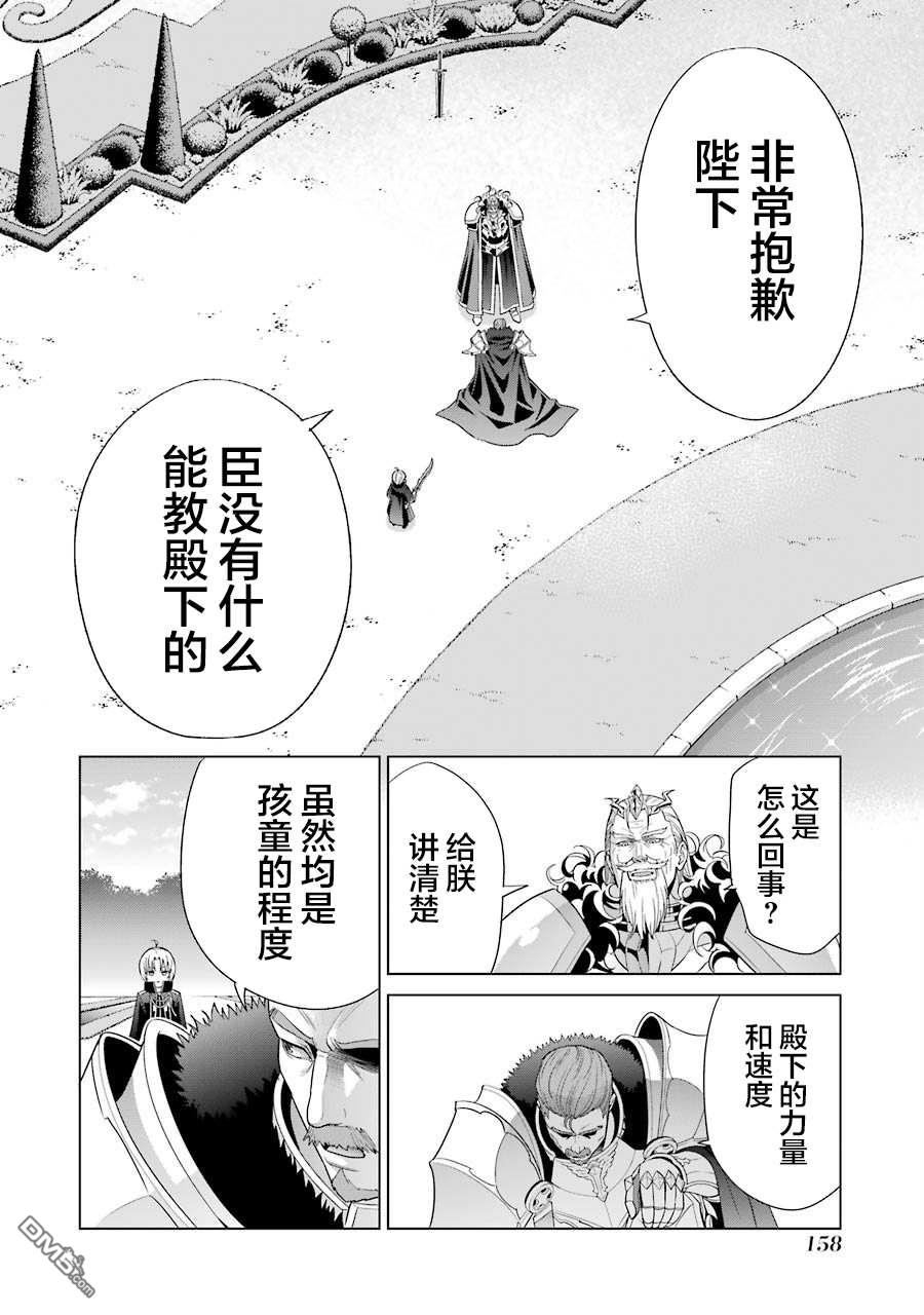 贵族转生第4话 战士之国